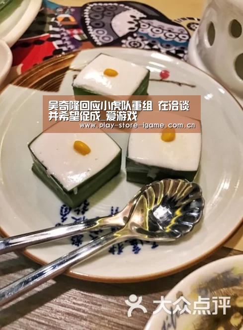 吴奇隆回应小虎队重组 在洽谈并希望促成_爱游戏(图3) 爱游戏