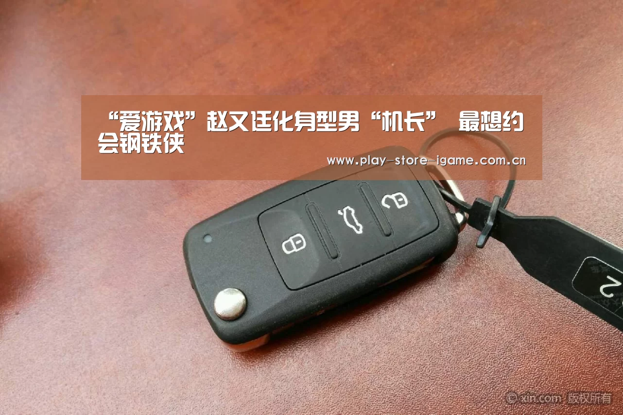 爱游戏
