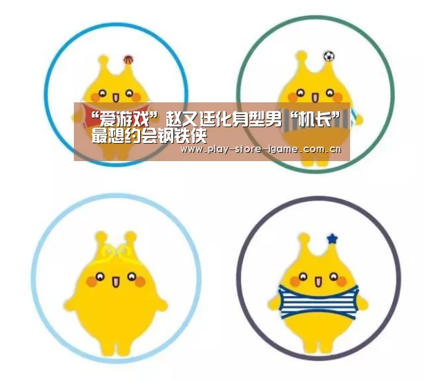 “爱游戏”赵又廷化身型男“机长” 最想约会钢铁侠(图2)