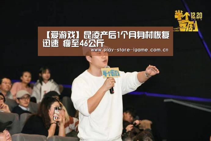 【爱游戏】昆凌产后1个月身材恢复迅速 瘦至46公斤(图3) 体育手机端APP